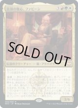 画像: 【日本語版】首領の腹心、ファビーン/Phabine, Boss's Confidant
