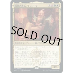 画像: 【日本語版】首領の腹心、ファビーン/Phabine, Boss's Confidant