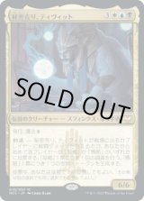 画像: 【日本語版】秘密売り、ティヴィット/Tivit, Seller of Secrets