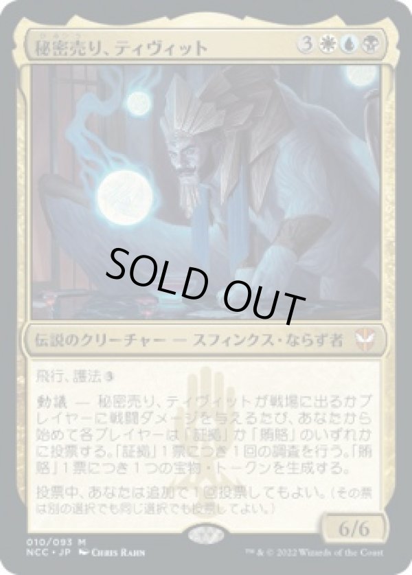 画像1: 【日本語版】秘密売り、ティヴィット/Tivit, Seller of Secrets (1)