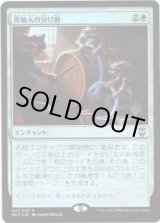 画像: 【Foil】【プロモスタンプ付】【日本語版】密輸人の分け前/Smuggler's Share