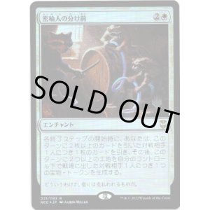 画像: 【Foil】【プロモスタンプ付】【日本語版】密輸人の分け前/Smuggler's Share