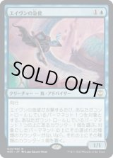 画像: 【日本語版】エイヴンの急使/Aven Courier