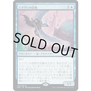 画像: 【日本語版】エイヴンの急使/Aven Courier