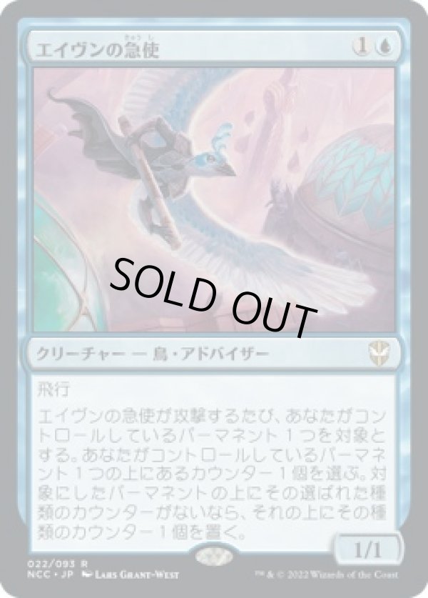 画像1: 【日本語版】エイヴンの急使/Aven Courier (1)