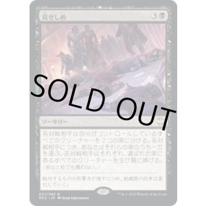 画像: 【日本語版】見せしめ/Make an Example