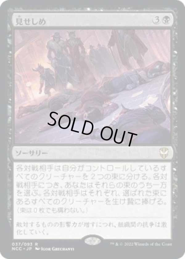 画像1: 【日本語版】見せしめ/Make an Example (1)