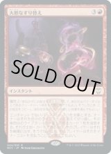 画像: 【日本語版】大胆なすり替え/Audacious Swap