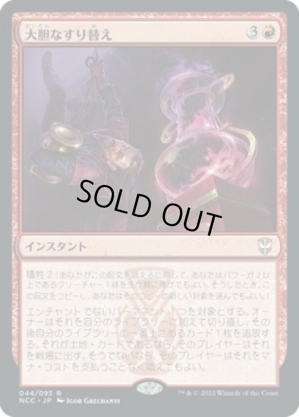 画像1: 【日本語版】大胆なすり替え/Audacious Swap (1)