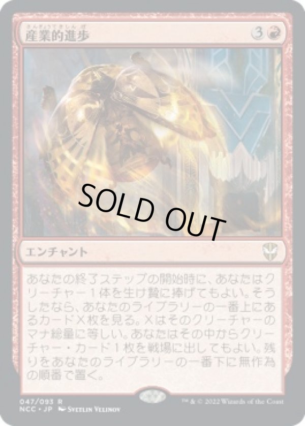 画像1: 【日本語版】産業的進歩/Industrial Advancement (1)