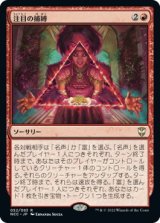 画像: 【日本語版】注目の捕縛/Seize the Spotlight