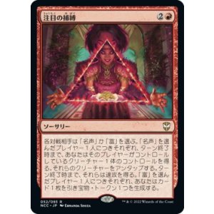 画像: 【日本語版】注目の捕縛/Seize the Spotlight