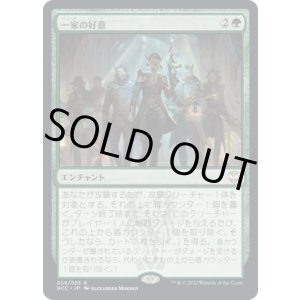 画像: 【日本語版】一家の好意/Family's Favor