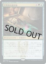 画像: 【日本語版】工作員の道具箱/Agent's Toolkit