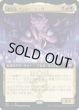画像: 【拡張枠】【日本語版】道具箱、ヘンジー・トーリ/Henzie "Toolbox" Torre