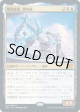 画像: 【日本語版】開闢機関、勝利械/Shorikai, Genesis Engine