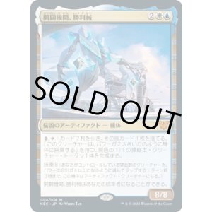 画像: 【日本語版】開闢機関、勝利械/Shorikai, Genesis Engine