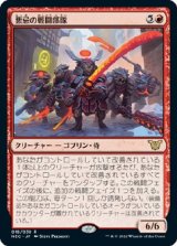 画像: 【日本語版】悪忌の戦闘部隊/Akki Battle Squad