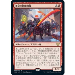 画像: 【日本語版】悪忌の戦闘部隊/Akki Battle Squad