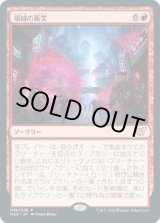 画像: 【日本語版】領域の衝突/Collision of Realms