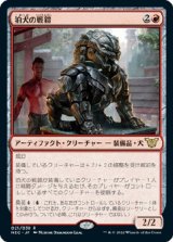 画像: 【日本語版】狛犬の戦鎧/Komainu Battle Armor