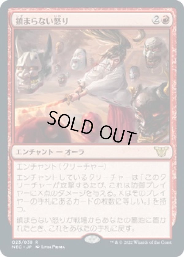 画像1: 【日本語版】鎮まらない怒り/Unquenchable Fury (1)