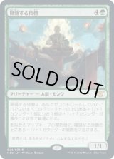 画像: 【日本語版】隆盛する侍僧/Ascendant Acolyte