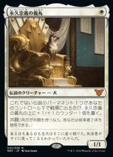 画像: 【日本語版】永久忠義の義丸/Yoshimaru, Ever Faithful