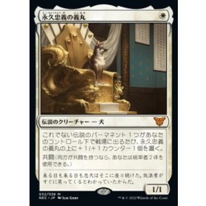 画像: 【日本語版】永久忠義の義丸/Yoshimaru, Ever Faithful