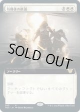 画像: 【拡張枠】【日本語版】有機体の絶滅/Organic Extinction
