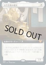 画像: 【拡張枠】【日本語版】永久忠義の義丸/Yoshimaru, Ever Faithful
