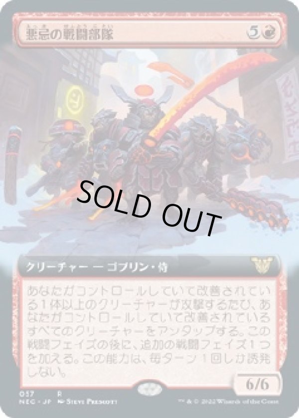 画像1: 【拡張枠】【日本語版】悪忌の戦闘部隊/Akki Battle Squad (1)