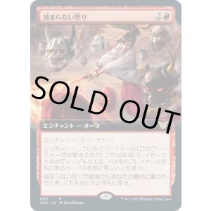 画像: 【拡張枠】【日本語版】鎮まらない怒り/Unquenchable Fury