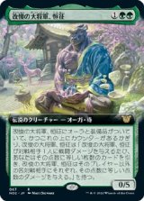 画像: 【拡張枠】【日本語版】改悛の大将軍、恒征/Kosei, Penitent Warlord