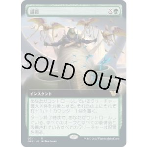 画像: 【拡張枠】【日本語版】絹鎧/Silkguard