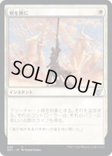 画像: 【日本語版】剣を鍬に/Swords to Plowshares