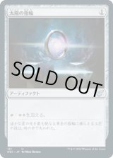 画像: 【日本語版】太陽の指輪/Sol Ring