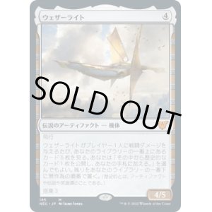 画像: 【日本語版】ウェザーライト/Weatherlight