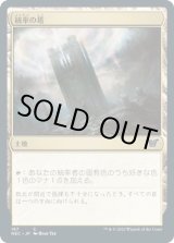 画像: 【日本語版】統率の塔/Command Tower