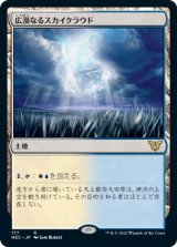 画像: 【日本語版】広漠なるスカイクラウド/Skycloud Expanse