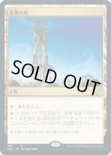 画像: 【日本語版】産業の塔/Spire of Industry