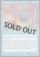 画像: 【日本語版】ルートウォーターの泥棒/Rootwater Thief