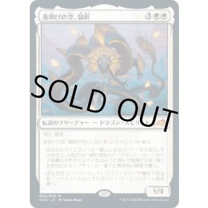 画像: 【日本語版】夜明けの空、猗旺/Ao, the Dawn Sky