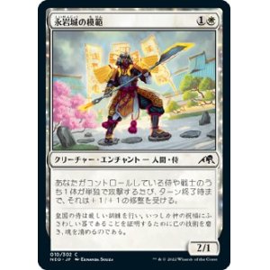 画像: 【日本語版】永岩城の模範/Eiganjo Exemplar