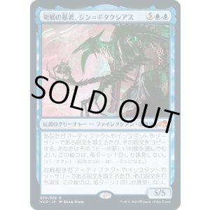 画像: 【日本語版】発展の暴君、ジン＝ギタクシアス/Jin-Gitaxias, Progress Tyrant
