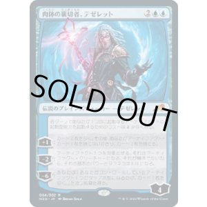 画像: 【日本語版】肉体の裏切者、テゼレット/Tezzeret, Betrayer of Flesh