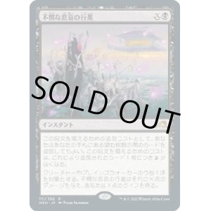 画像: 【日本語版】不憫な悲哀の行進/March of Wretched Sorrow