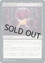 画像: 【日本語版】勢団の取り引き/Reckoner's Bargain