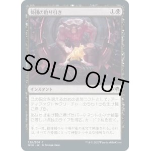 画像: 【日本語版】勢団の取り引き/Reckoner's Bargain