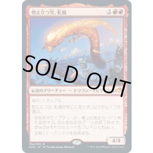 画像: 【日本語版】燃え立つ空、軋賜/Atsushi, the Blazing Sky